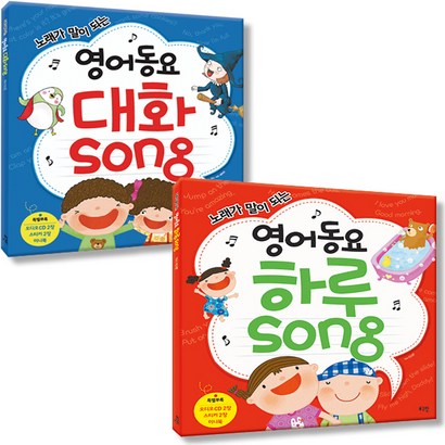 노래가 말이 되는 영어동요 대화 son 하루 son