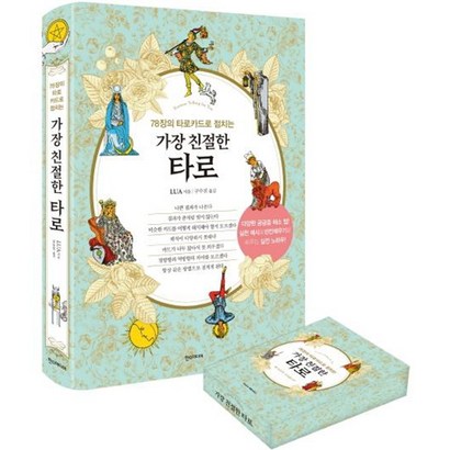 가장 친절한 타로 웨이트 카드