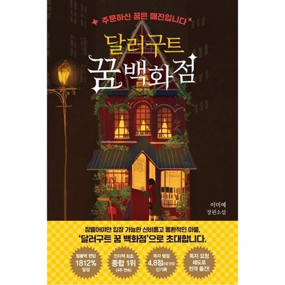 달러구트 꿈 백화점