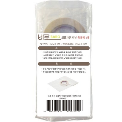 바로 특수 외풍차단비닐 특대형 양면테이프