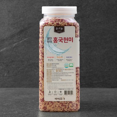 바비조아 유기가공식품 인증 물만부어 홍국현미