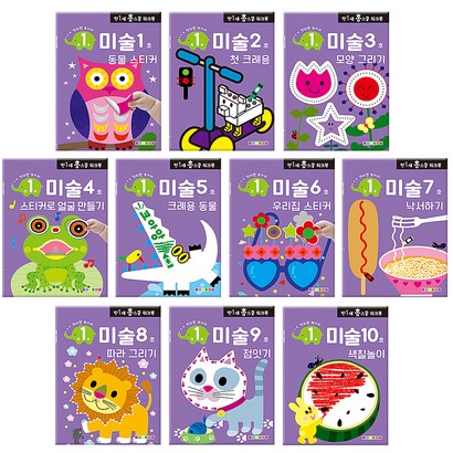 만1세 홈스쿨 워크북 미술 전10권 리뷰후기