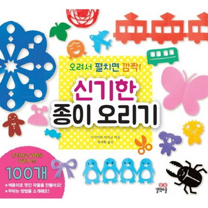 오려서 펼치면 깜짝! 신기한 종이 오리기
