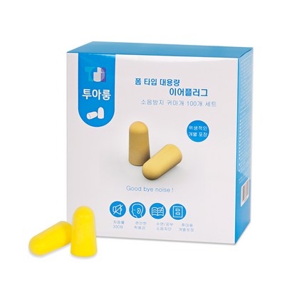 투아룸 대용량 이어플러그 100개 옐로우
