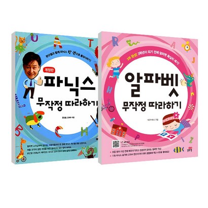 알파벳 무작정 따라하기 파닉스 무작정 따라하기