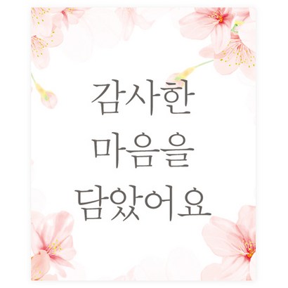 도나앤데코 감사의 마음을 담았어요 사각 스티커 56 리뷰 후기