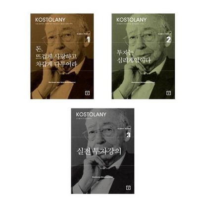 돈 뜨겁게 사랑하고 차갑게 다루어라 투자는 심리게임이다 실전 투자강의 전3권