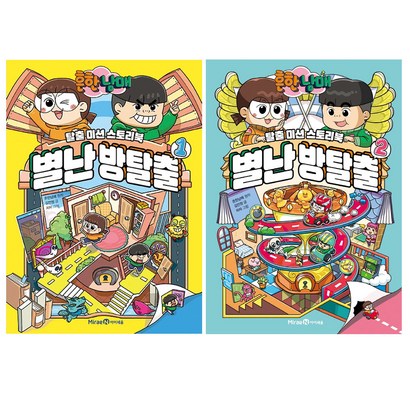 세트 흔한남매 별난 방탈출 12권 전 2권