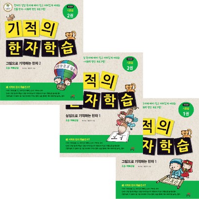기적의 한자 학습 기초편 13권