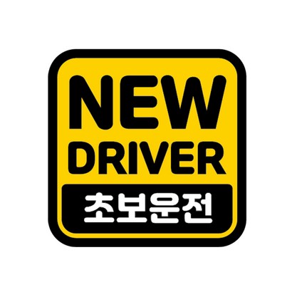 카마존 초보운전 반사 자석스티커 정사각형타입