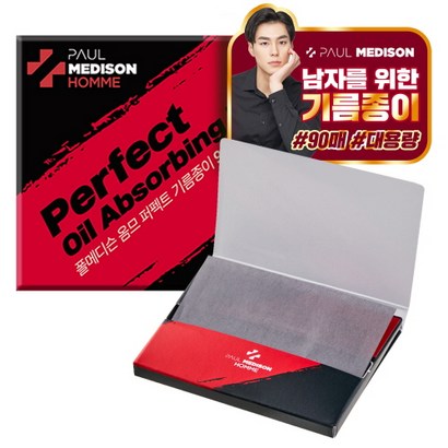 폴메디슨 휴대용 옴므 퍼펙트 기름종이