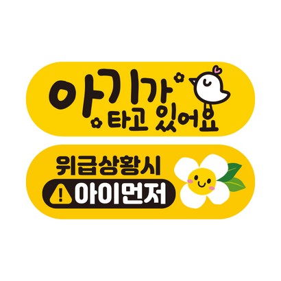 제제데코 초보운전 자동차 탈부착 자석 고휘도 반사 스티커 시트지 미디엄 E230 EB013 EB033