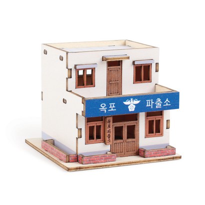 그때 그 시절 미니 옥포 파출소 목재 조립