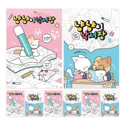 핑크풋 2000냥냥이 낙서장 2종