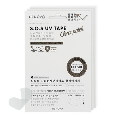 디노보 눈밑 자외선차단테이프 햇빛차단패치 클리어 투명색 리뷰후기