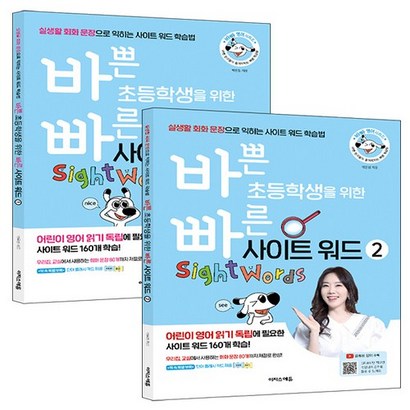 바쁜 초등학생을 위한 빠른 사이트 워드 1 2 전2권