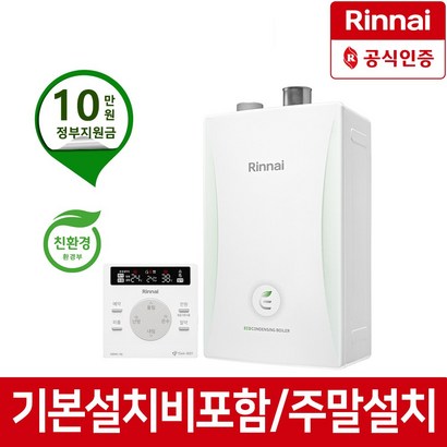 린나이 친환경 콘덴싱 보일러 RC600-18KF