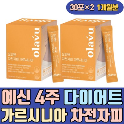 예신 4주 다이어트 쾌변 가르시니아 차전자피 유산균 푸룬 뱃살 식이섬유 콜라겐 추출물 여성 남성 여자 10대 20대 30대 40대 50대 중년 일주일 2주 4주 한달 두달 하체