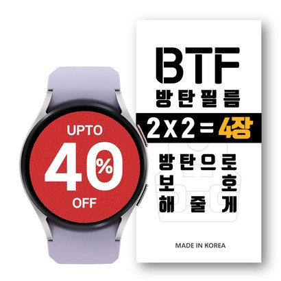 BTF방탄필름 갤럭시워치4 4장 6장구성 국내산 프리미엄 액정보필름
