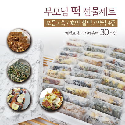 설날선물추천 부모님선물추천 찰떡선물세트 개별포장 30개입 보자기포장 리뷰후기