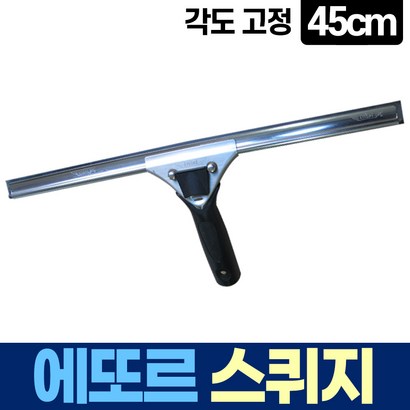 에또르 유리창 청소 각도 고정 스퀴지