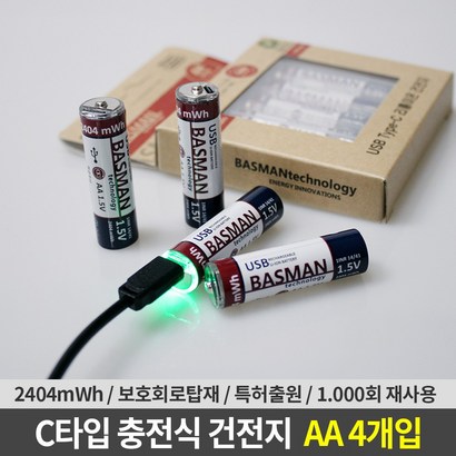 바스맨 C타입 충전식 건전지 리튬이온 배터리 AA 4개입