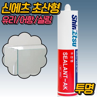 신에츠 실리콘AK 초산 경화형 투명 리뷰후기