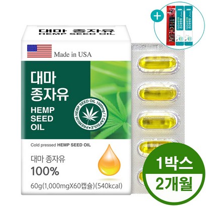 USA 대마종자유 캡슐 엑스트라버진 저온 냉압착 햄프씨드 오일 영양제 대용량 사은품 증정