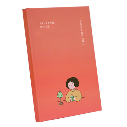 인디고 자문자답 다이어리 - 50가지 질문 리뷰 후기