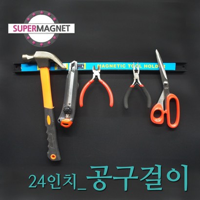 공구걸이 망치 드라이버 칼 정리 걸이 자석