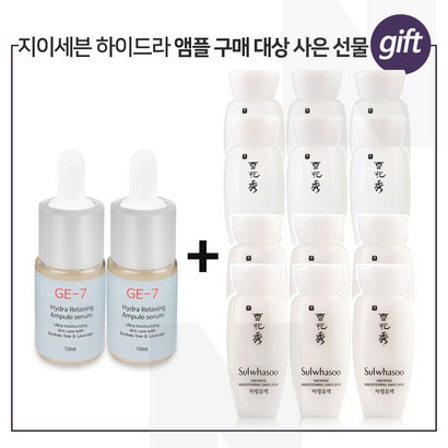 E7 하이드라앰플 2개 구매시 설화수 자정수 자정유액 2종 각 6개