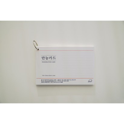 만능카드 인덱스카드 독서카드 지식카드 기억메모 키워드요약 요점정리 영어단어장 암기카드 카드링 강의요약