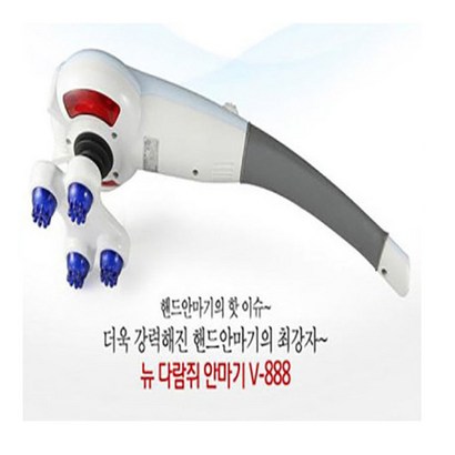 다람쥐 뉴 다람쥐 안마기 V-888 리뷰 후기