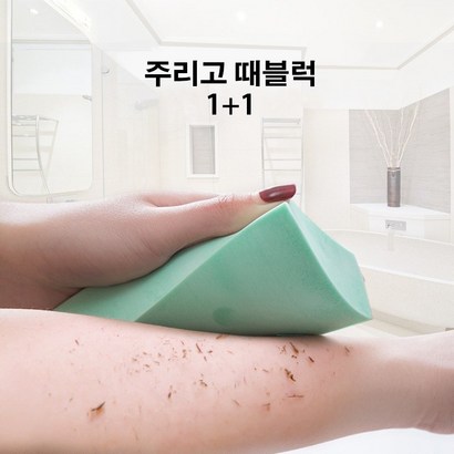 때밀이 때타올 때수건 때블럭