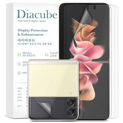 Z플립3 Z플립4 EUTU 지문방지 매트 Z플립3 전면액정3매내부액정3매