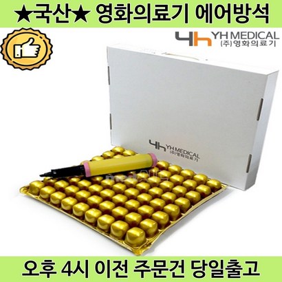 국산 휠체어 에어방석 환자용 공기방석 꼬리뼈 통증 방지 예방 에어쿠션