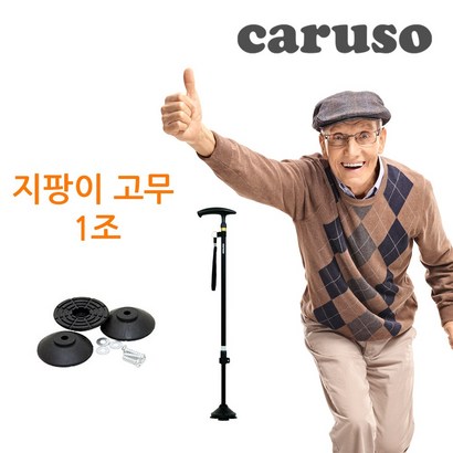 카루소 C910 교체 고무 노인지팡이 효도 이단 지팡이