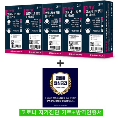 코로나 자가 진단 검사 5박스 10박스방역인증서 SD 에스디 바이오센서