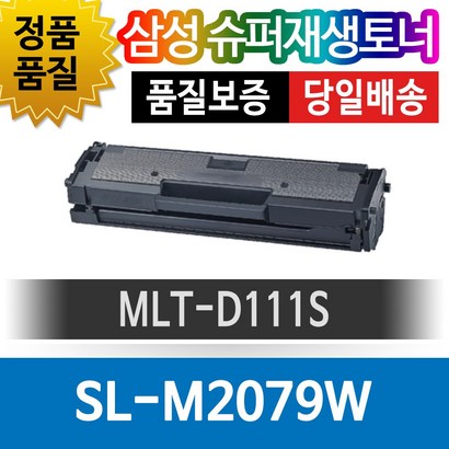 삼성 S 2079W 토너 검정