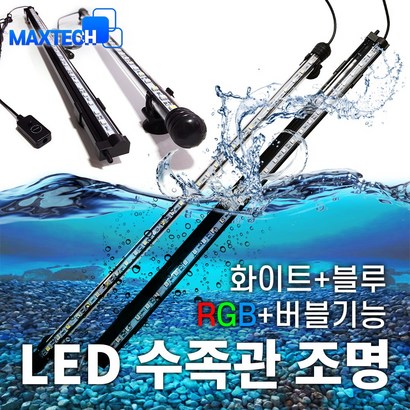 ED 수족관조명 어항 수조 수중 에어스톤 기포