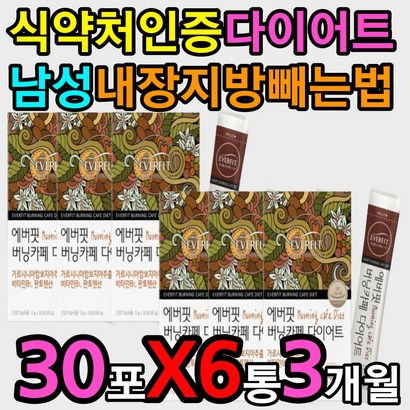 식약처인증 다이어트 남성 내장 피하 지방 살 빼는법 엉덩이 허리 둘레 비타민B 다이어트 방법 살빼는법 단기간 영양제 체중조절 건강한다이어트 얼굴살 턱살 팔 다리 복부 40대 50대