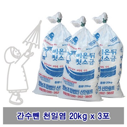 비온뒤첫소금 김장용 간수뺀 천일염 x3포 리뷰후기