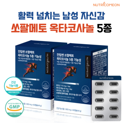 전립선 쏘팔메토 옥타코사놀 남성 활력제 지구력 증진 전립선 건강 식약처인증 1일 섭취량 함유