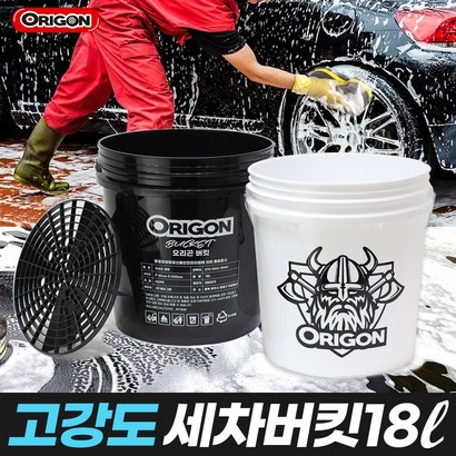 오리곤 세차버킷 18L 셀프세차 그릿가드 다용도 물통 디테일링 세차용품 양동이 바스켓 워시버킷 리뷰후기