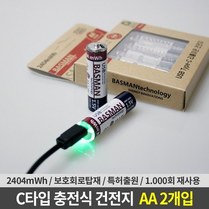 바스맨 C타입 충전식 건전지 리튬이온 배터리 AA 2개입