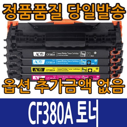 H환토너 CF380A CC530 CE410 C2025 451DN 476DW