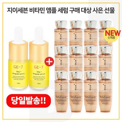 E7 비타민 앰플세럼 2개 구매시 샘플 자음생수EX x12개