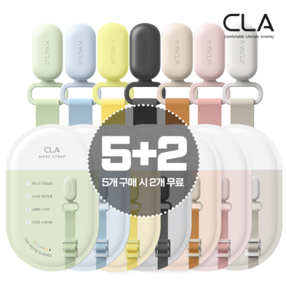 CLA 마스클립 패키지 성인 어린이 유아 아동 마스크 스트랩 분실방지 목걸이 목줄 리뷰후기