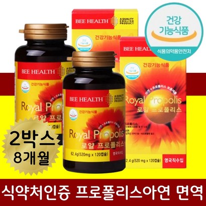 환절기 면역력 영양제 프로폴리스 구강 몸속 항산화 치아 잇몸 건강 마스크속세균 구취 입냄새 제거 비프로폴리스 면역력높이는영양제 노화방지영양제 면역케어 면역강화제 패밀리 리뷰 후기