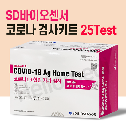 SD바이오센서 STANDARD Q COVID-19 A Hoe Test 25T